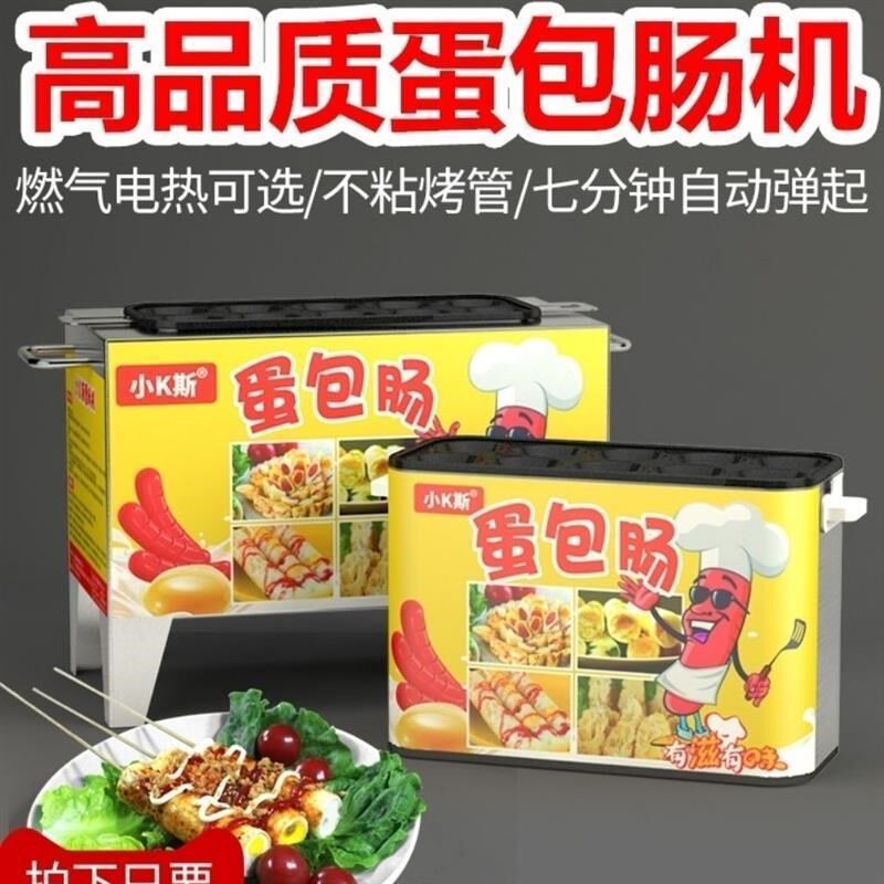 网红液化气设备鸡蛋孔蛋爆肠机小吃全F自动10电热蛋包肠机商用摆