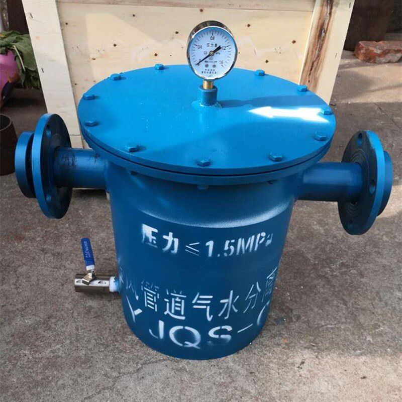 销售矿用YJQS压风管道用汽水分离器 YJQS-C气T水分离过滤洁净器