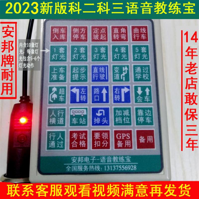 科目三电子路考仪语音教练宝科二考试语音播报器科三车灯光模拟器