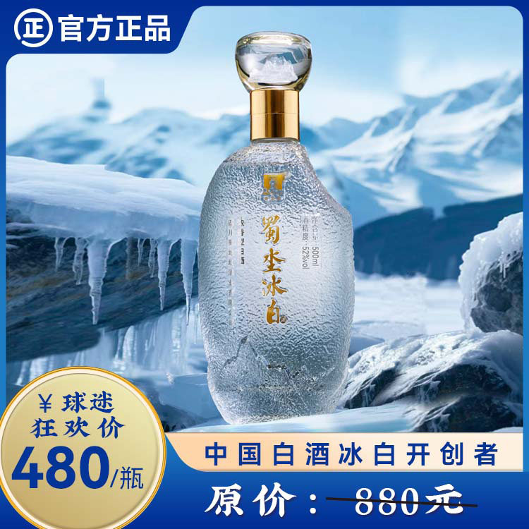 蜀地红浓香52°纯粮白酒蜀坔冰白送礼商务聚餐6瓶装500ml宴请家庭