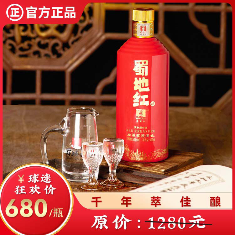 2024年份蜀地红原浆原液白酒商务家庭聚餐52°纯粮送礼整箱