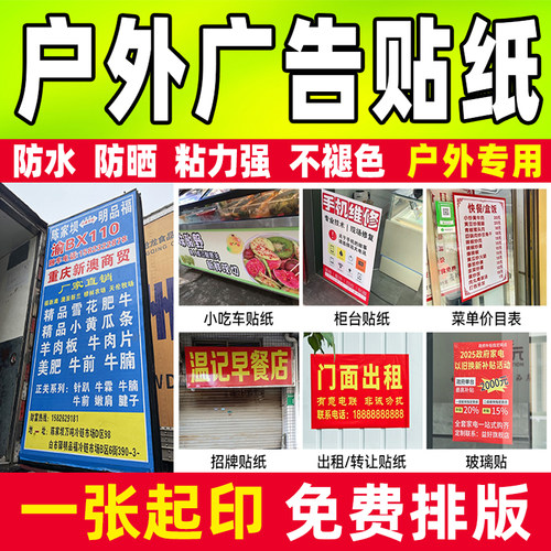 户外广告贴纸超粘【加急当天发】
