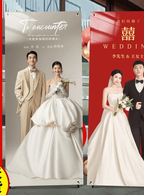 结婚海报迎宾婚礼写真结易拉宝婚礼纱照片订婚立牌展示架设计制作