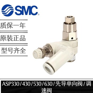 08S调速阀ASP330F 原装 SMC先导阀ASP430F ASP530F 正品