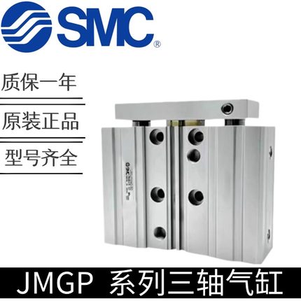 三轴薄型气缸JMGPM12/16/20/25/32/40-10-20-30-50-100-150