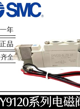 SMC电磁阀SY9120/SY9220/SY9320-4/5/6/D/DD/DZ/DZD现货供应