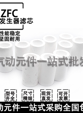 SMC真空发生器ZFC54/ZFC74替换ZFC滤芯ZFC-EL-4/ZFC-EL-3