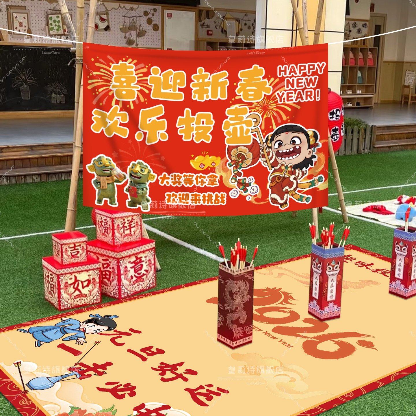 新马年春节年会元宵游园会活动投壶游戏道具挂布氛围装饰场景布置,节庆用品/礼品,堵门/游戏道具,淘宝优惠券,粉丝福利购,淘宝优惠卷