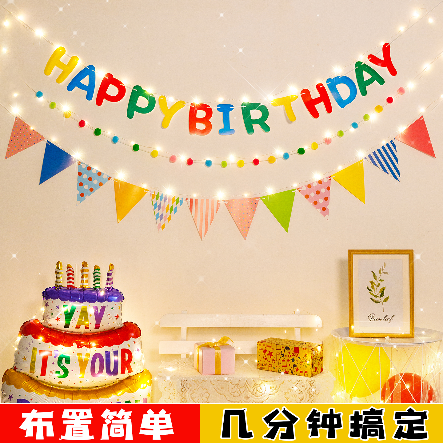 儿童周岁毛球拉旗生日快乐装饰男女孩宝宝派对气球场景布置横幅