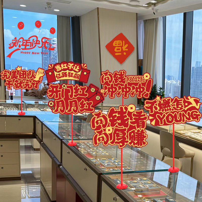 2025开门红新年公司店铺开工柜台桌面摆件kt板立牌装饰布置道具