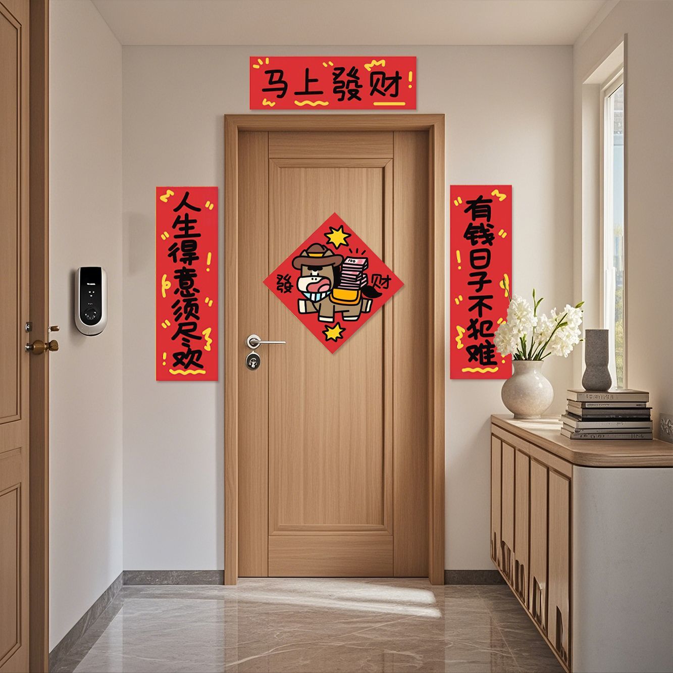 2026马上发财人生须尽欢背胶马年对联房间装饰贴纸可爱搞怪对联