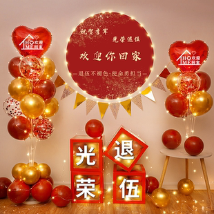欢迎回家光荣退伍军人欢送会布置仪式感海报气球装饰荣退转业可乐