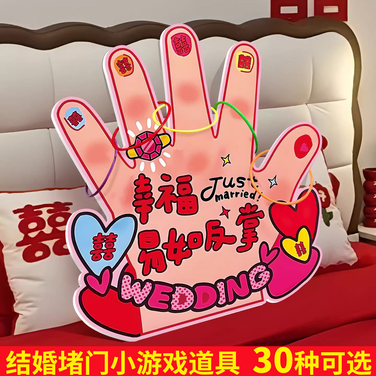 接亲互动小游戏结婚道具