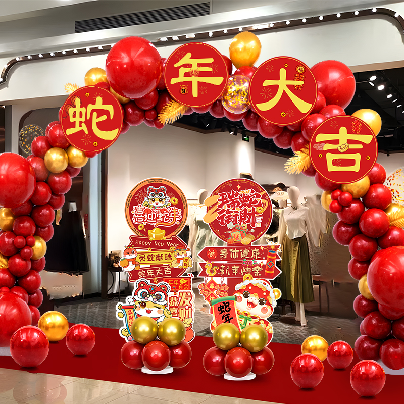 2025新年会气球拱门店商场景KT板春节过蛇年布置装饰氛围拍照道具