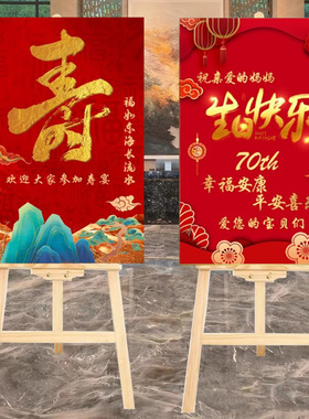 爸妈生日快乐氛围装饰kt板老人70岁酒店寿宴迎宾牌仪式感场景布置