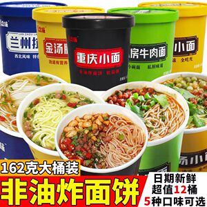 正宗桶装大份量重庆小面私房牛肉面兰州拉面混装免煮方便面泡面