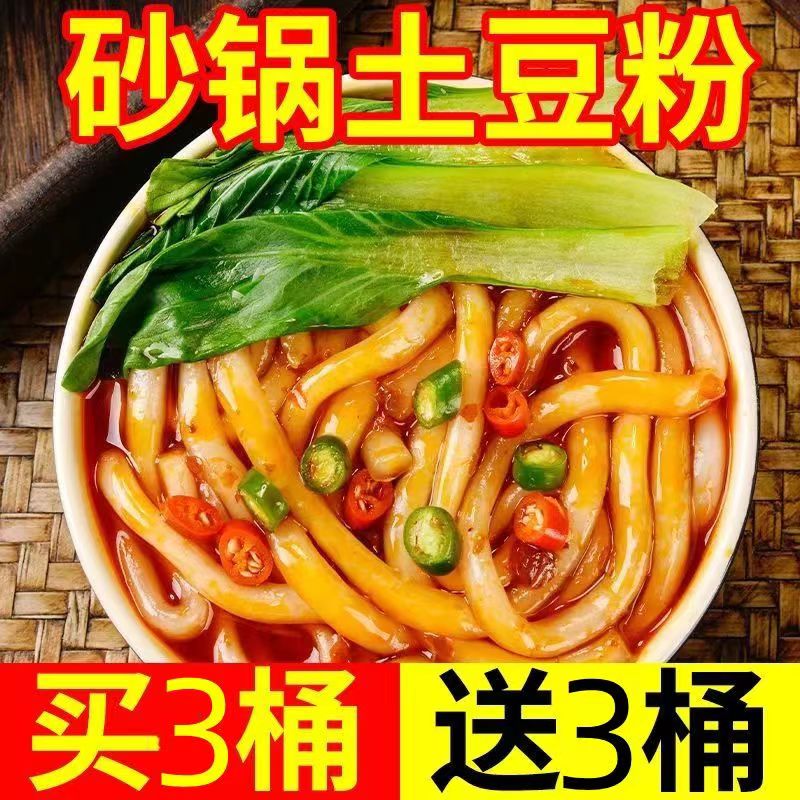 正宗砂锅土豆粉免煮冲泡即食泡面甘肃麻辣烫速食香辣酸辣粉条桶装