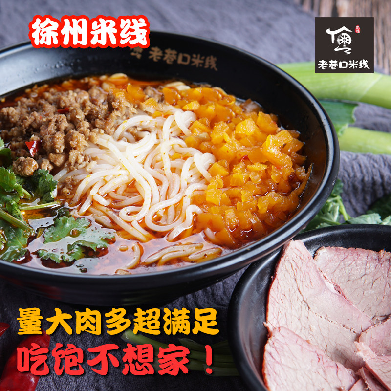 徐州米线酱香老巷口牛肉米粉特产小吃真空袋装方便速食非三里肉酱