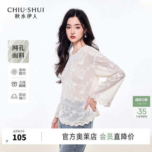 立体绣花蕾丝衫秋水伊人通勤风