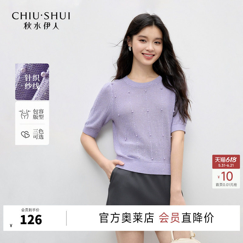 秋水伊人珍珠装饰针织短袖上衣2026春装新款气质简约时尚圆领T恤