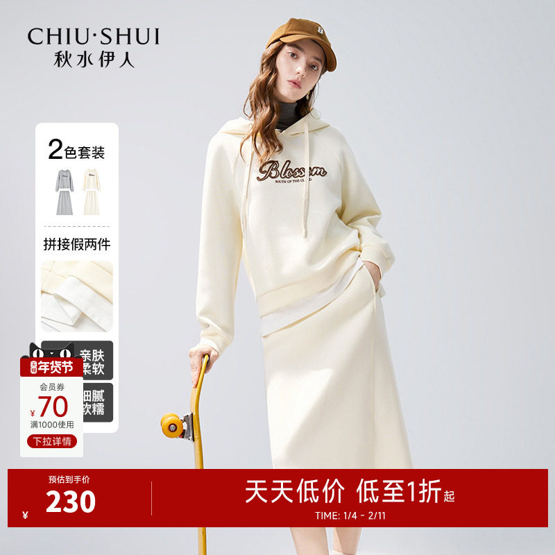 秋水伊人休闲运动套装2025年秋冬新款女装卫衣半身裙时尚两件套