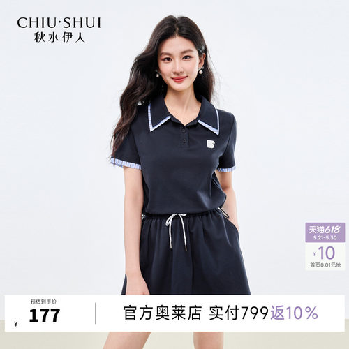 秋水伊人撞色纽扣系带套装