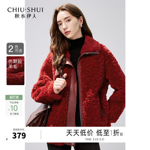 秋水伊人奥莱帅气机车风仿皮草红色短外套冬季 拼接颗粒绒上衣 女装