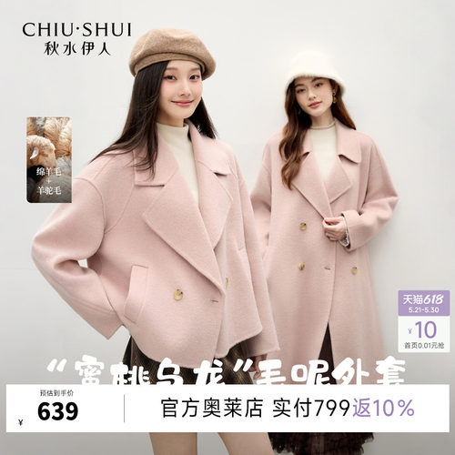 秋水伊人绵羊毛双面呢毛呢外套