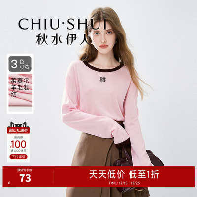 秋水伊人莱赛尔羊毛薄款针织衫女装早秋氛围感穿搭撞色打底衫罩衫
