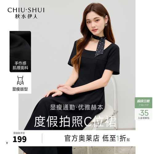 秋水伊人休闲时尚a字裙