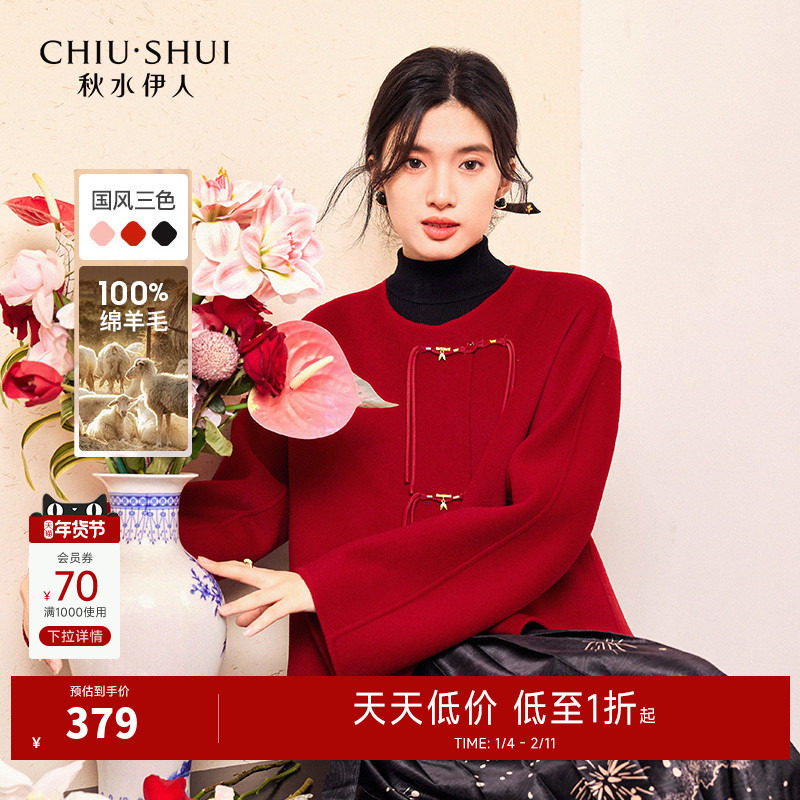 秋水伊人国风盘扣全羊毛短大衣2025冬新款女简约红色双面毛呢外套,女装/女士精品,毛呢外套,淘宝优惠券,粉丝福利购,淘宝优惠卷