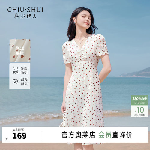 秋水伊人优雅百搭A字爱心