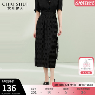 女装 秋水伊人优雅新中式 新款 设计感中长款 半身裙2024年夏季 裙子
