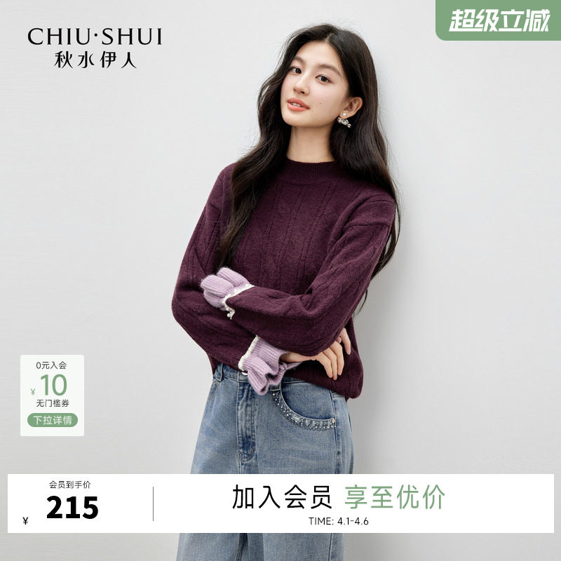 秋水伊人时尚半高领毛衣2025年冬季新款气质优雅风麻花纹理针织衫