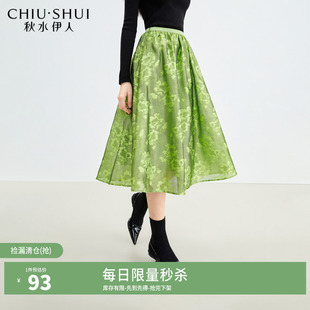秋水伊人奥莱断码 伞裙 清仓新中式 提花高腰a字半身裙梨形中长款