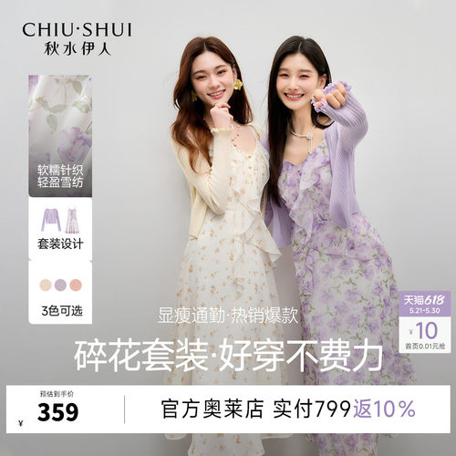 秋水伊人碎花时尚套装