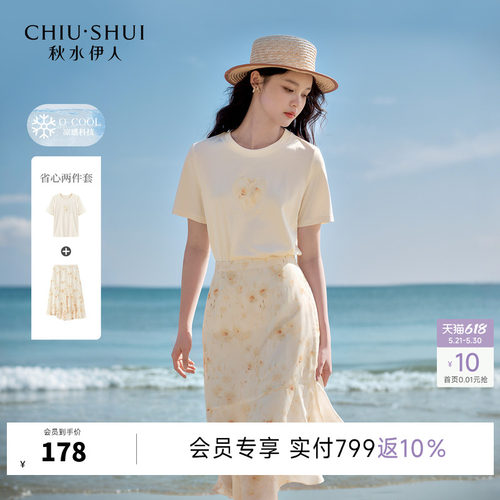 秋水伊人夏季时尚套装