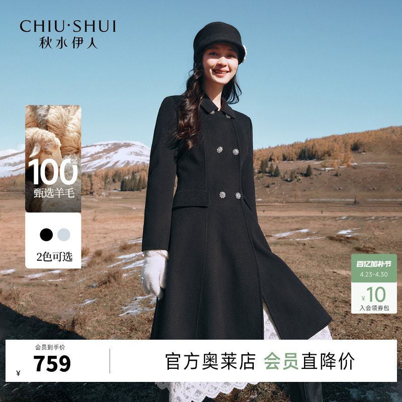 秋水伊人黑色呢子大衣绵羊毛中长款毛呢外套冬季新款女装修身上衣