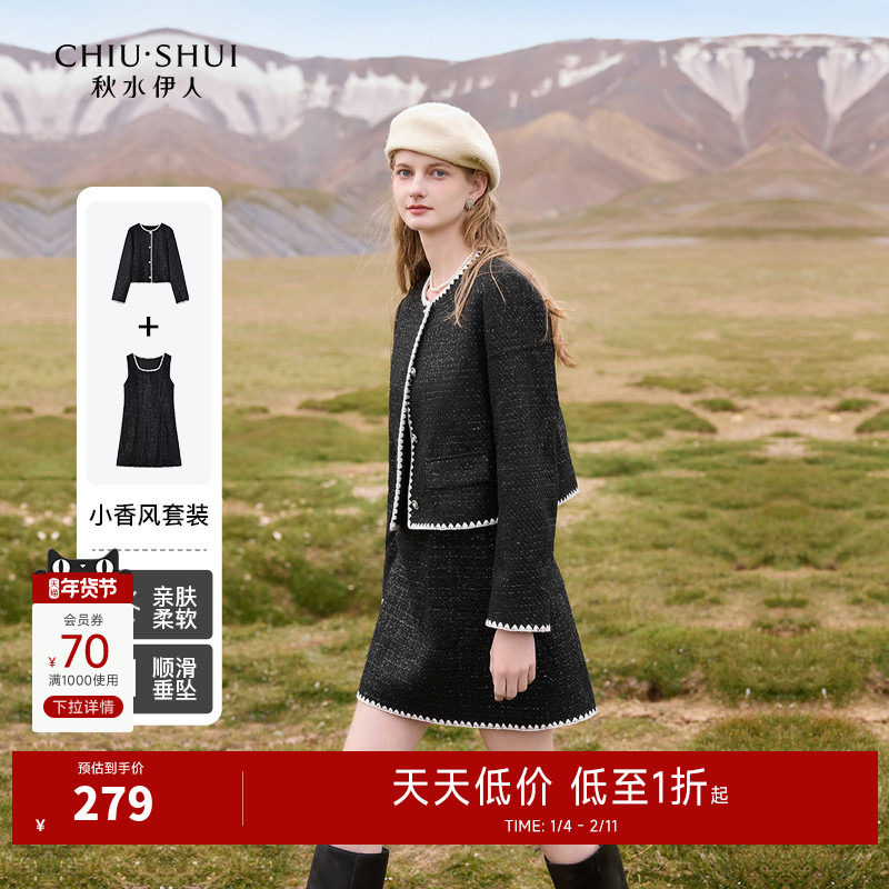 秋水伊人奥莱黑色小香风套装2025冬季女箱型外套背心连衣裙两件套,女装/女士精品,时尚套装,淘宝优惠券,粉丝福利购,淘宝优惠卷