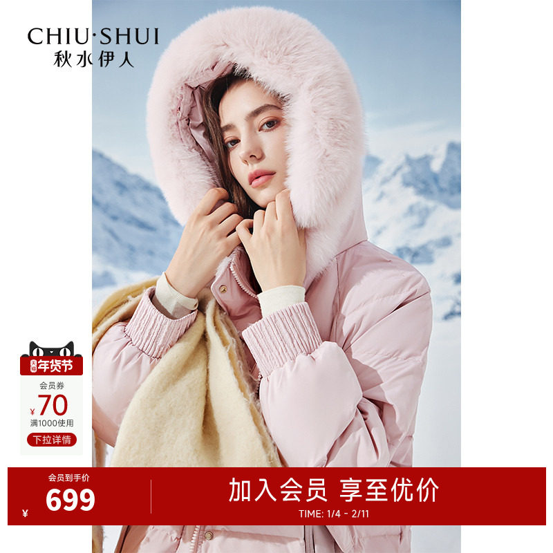 秋水伊人可拆卸狐狸毛领中长款羽绒服2024冬季新款女90白鸭绒外套,女装/女士精品,羽绒服,淘宝优惠券,粉丝福利购,淘宝优惠卷