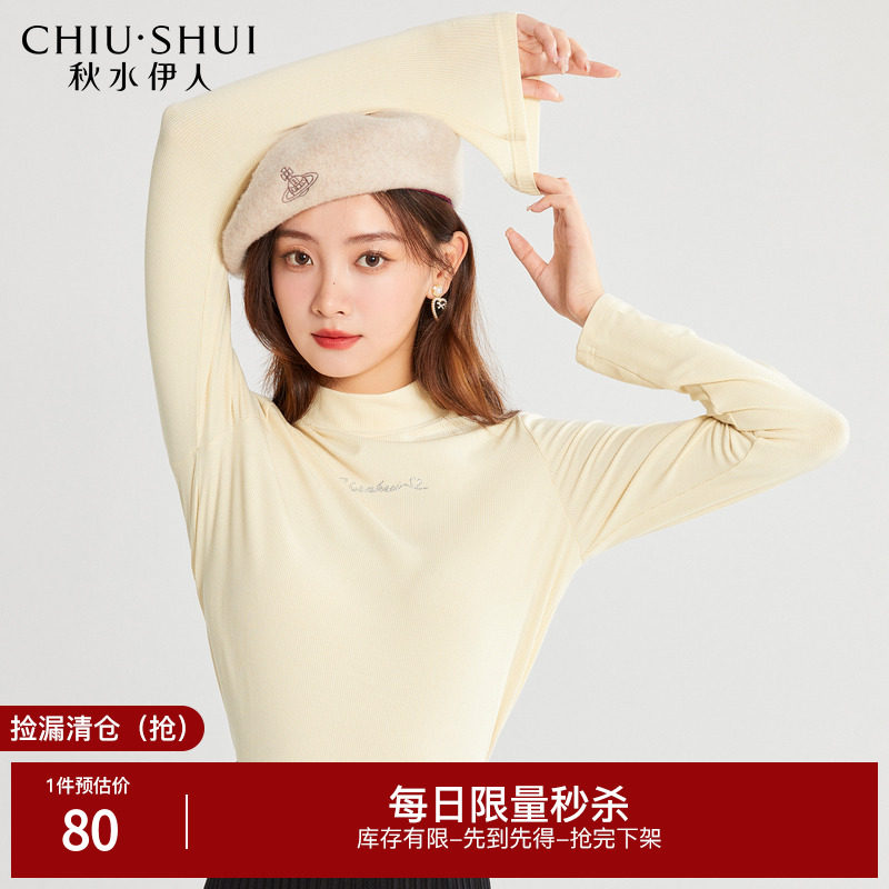 秋水伊人断码清仓基础德绒打底衫秋冬装女士修身保暖内搭长袖上衣