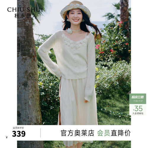 秋水伊人立体花朵套装