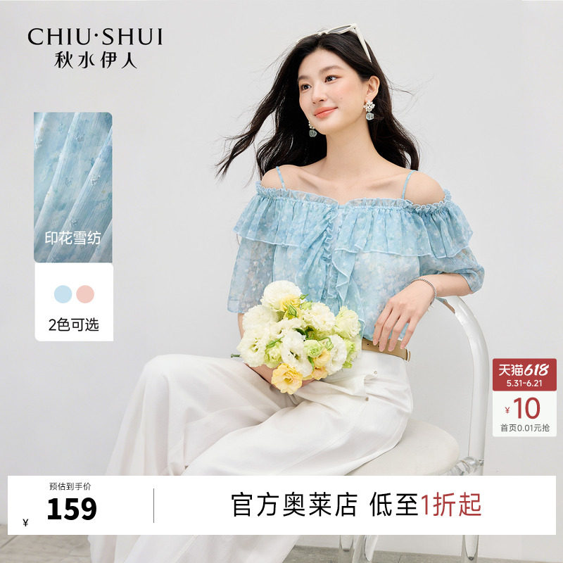 秋水伊人时尚甜美露肩荷叶边设计雪纺衫2026年夏季新款女印花上衣