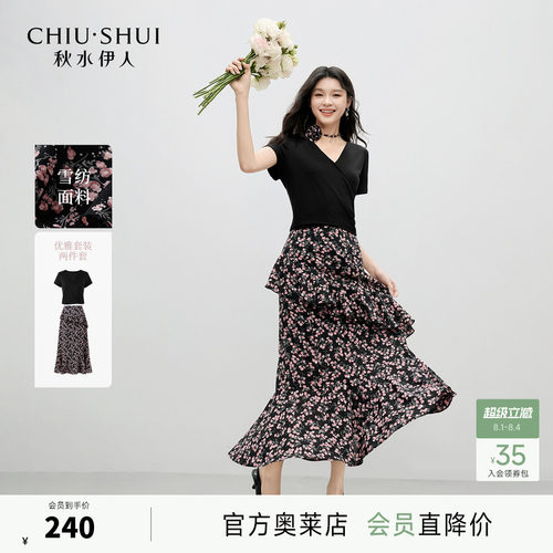 秋水伊人V领上衣碎花半裙两件套