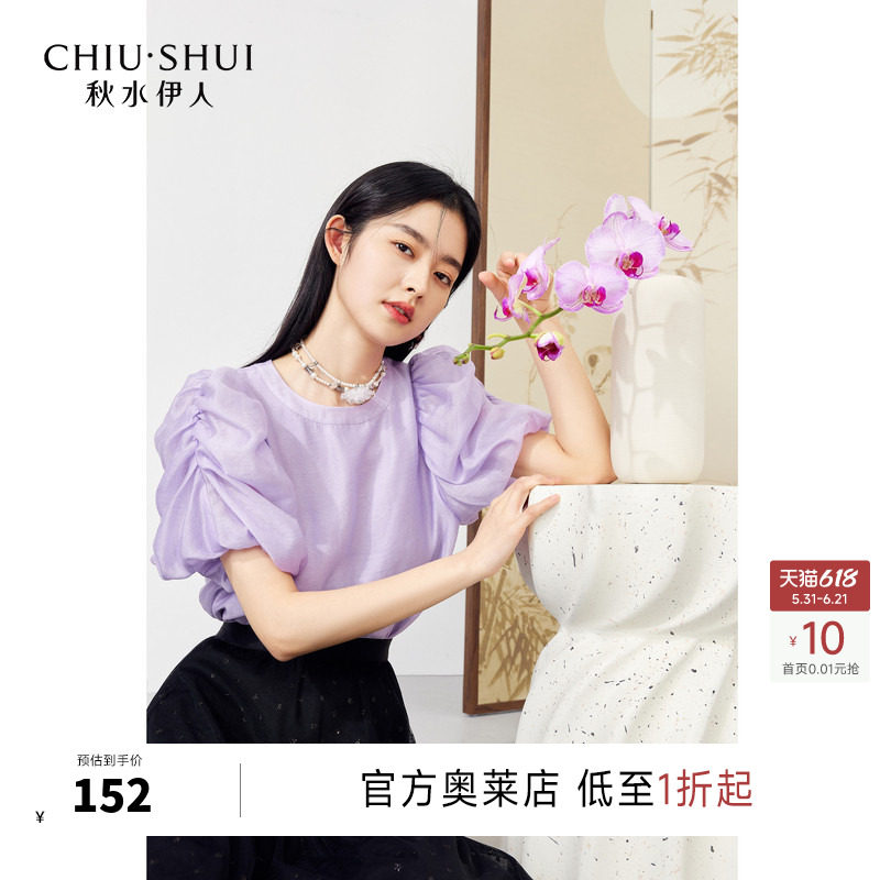 秋水伊人立体泡泡袖显瘦雪纺衫2026年夏季新款女优雅圆领紫色上衣