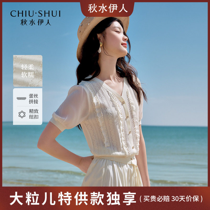 【大粒儿粉丝专享】秋水伊人蕾丝花边V领针织开衫夏通勤宽松上衣