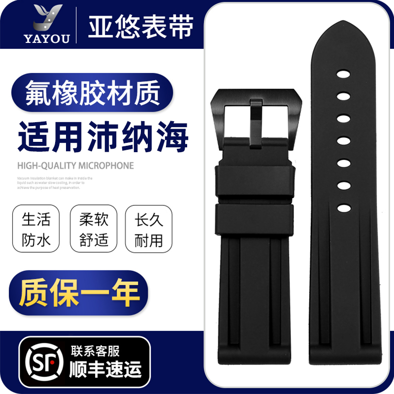 亚悠氟橡胶表带沛纳海专用