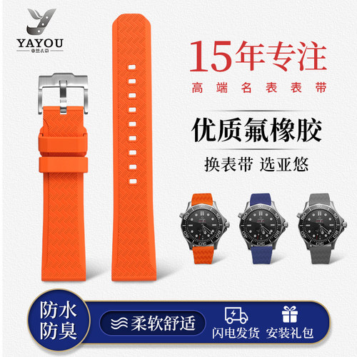 亚悠3D网纹氟橡胶表带