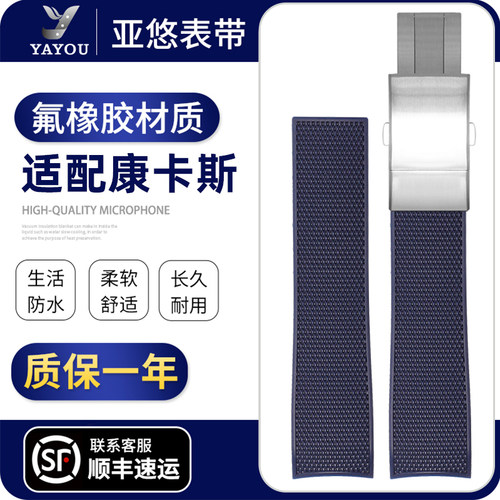 康卡斯氟橡胶表带原装代用