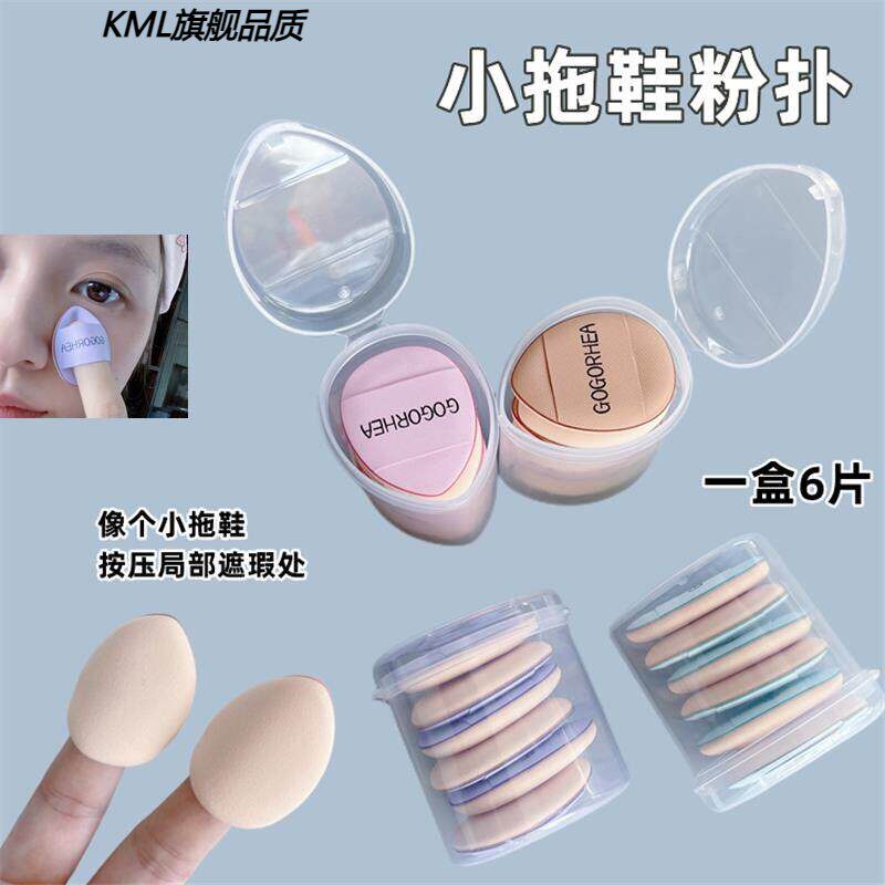 手指粉扑不吃粉粉底液拇指小号迷你气垫mini遮瑕专用指尖指腹粉扑
